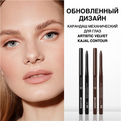 Kарандаш механический для глаз Artistic Velvet Kajal Contour черный