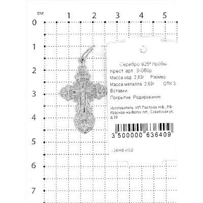 Крест из серебра родированный - 3,8 см 925 пробы 3-060р
