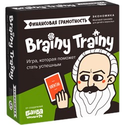 Brainy Trainy «Финансовая грамотность»,.