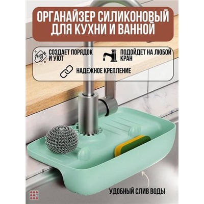 Органайзер для кухни подвесной на мойку, держатель для губки и мыла