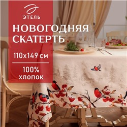 Новый год. Скатерть Этель "Снегири на ветках" 110х149 см, 100% хл, саржа 190 г/м2