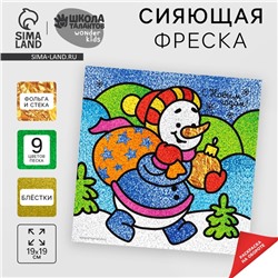 Фреска блёстками и фольгой на новый год «Снеговик», новогодний набор для творчества