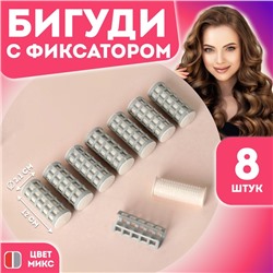 Термобигуди с фиксатором, d = 2,1 см, 8 шт, цвет МИКС