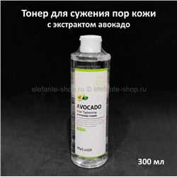 Тонер с экстрактом авокадо Meloso Avocado Pore Tightening Toner 300ml (125)