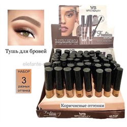 Набор тушей для бровей WardaBeauty Fashion Brow Mascara, 3 штуки