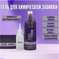 OLLIN CURL HAIR Гель для химической завивки 500мл/ Perm gel + Инструкция + Флакон-аппликатор