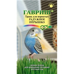 Трава для пернатых Радужное перышко (Гавр)