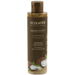 ECOLATIER Green Бальзам для волос Питание Восстановление серия Organic Coconut 250 мл 861204