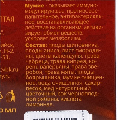 Бальзам "Алтайский" с мумиё общеукрепляющий, 250 мл