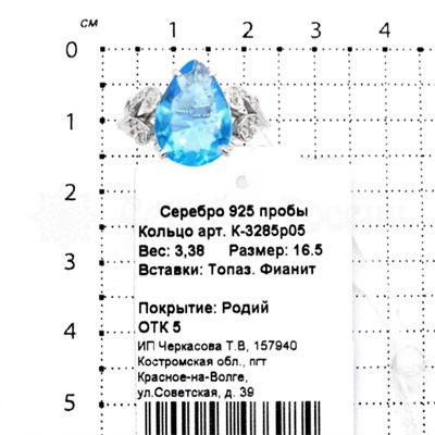 Кольцо из серебра с кварцем топаз и фианитами родированное 925 пробы К-3285р05