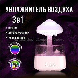 Увлажнитель воздуха с ароматизацией Rain Cloud White MA-618 (96)