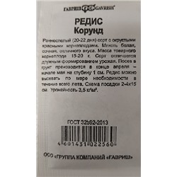 Редис  Корунд ч/б (Код: 92666)