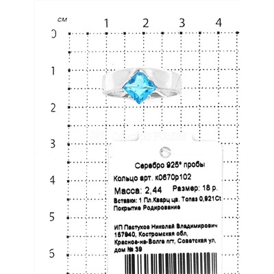 Кольцо из серебра с пл.кварцем цв.топаз родированное 925 пробы к0670р102