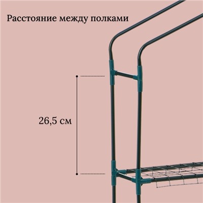 Парник-стеллаж 3 полки (сетка) 65*22*110 см, пвх пленка, мет. труба d-12 мм