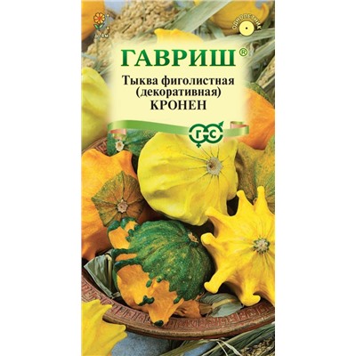 Тыква декоративная Кронен (Гавр)