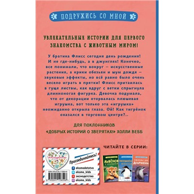 346683 Эксмо Рэйчел Дэлахэй "Полосатый счастливчик (выпуск 4)"