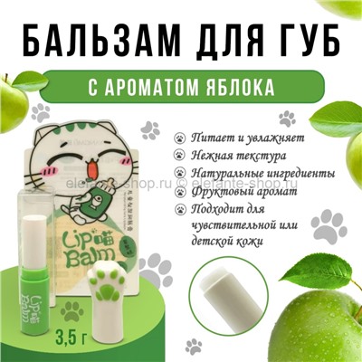 Бальзам для губ YANGMEI Apple Lip Balm 3.5g