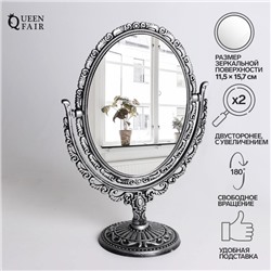 Зеркало настольное «Овал», двустороннее, с увеличением, зеркальная поверхность 11,5 × 15,7 см, цвет чёрный/серебристый