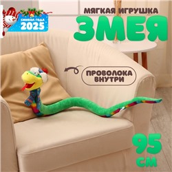 Новый год! Мягкая игрушка «Змея», с разноцветым животиком, в новогоднем колпаке, 95 см