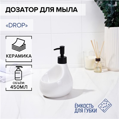 Дозатор для мыла с подставкой для губки Drop, 450 мл, цвет белый