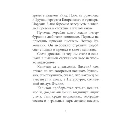 Константин Паустовский: Орест Кипренский