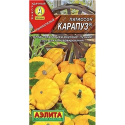 Патиссон Карапуз (Аэлита)