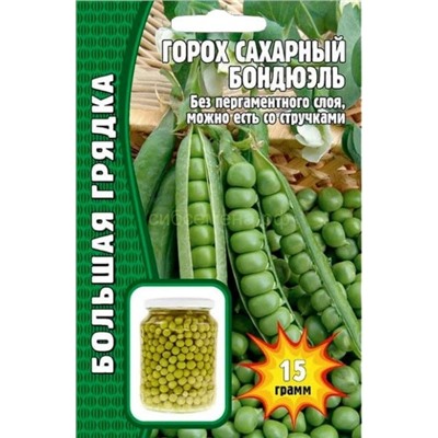 Горох Бондюэль (Редкие)