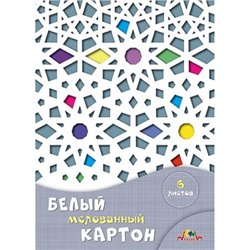 Набор картона белого А4   6л мелованный "Белый узор" С1087-20 АппликА