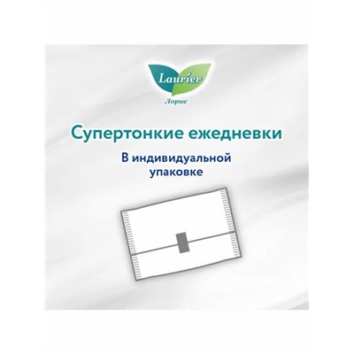 Laurier  F Botanical Cotton Женские гигиенические прокладки на каждый день без запаха 54 шт