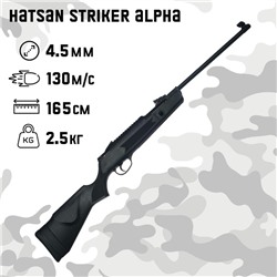 Винтовка пневматическая "Hatsan Striker Alpha" кал. 4.5 мм, 3 Дж, ложе - пласт., до 130 м/с