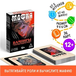 Настольная игра «Мафия. Вампиры против подростков», 36 карт, 12+