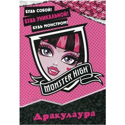 Уценка. Школа монстров. Дракулаура. Развивающая книжка с наклейками