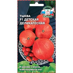 Тыква Детская деликатесная (Седек)