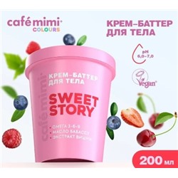Cafe Mimi CLS Крем баттер для тела Sweet Story 200 мл 562606