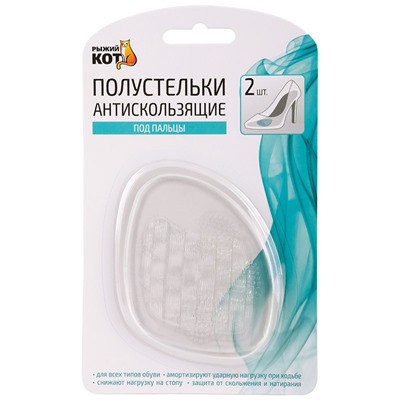 Полустельки антискользящие под пальцы, в наборе 2 шт (Минимальная отгрузка 12 шт)