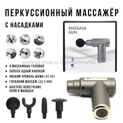 Массажер ударный для тела Massage Gun WA-109 Grey (96)