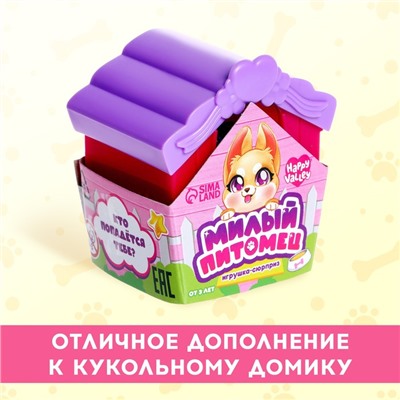 Игрушка-сюрприз «Милый питомец» МИКС