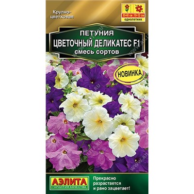 Петуния Цветочный деликатес (Код: 91808)