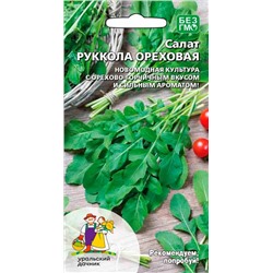 Руккола Ореховая Ур.Дачник