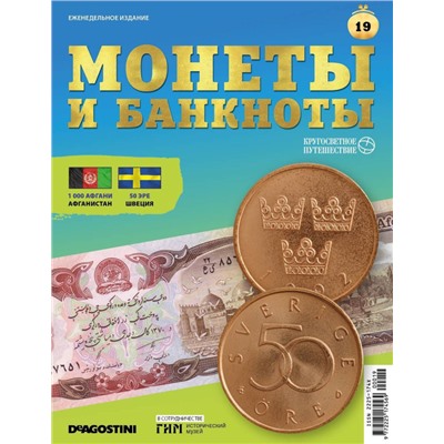 W0515  Комплект Монеты и банкноты из 4 х журналов