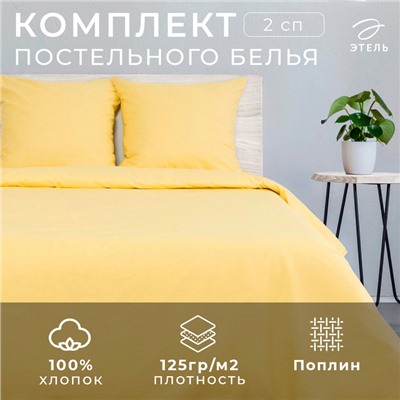 Постельное бельё Этель 2 сп «Солнечное утро"175×215, 200×220, 70×70-2 шт, поплин 125 г/м²