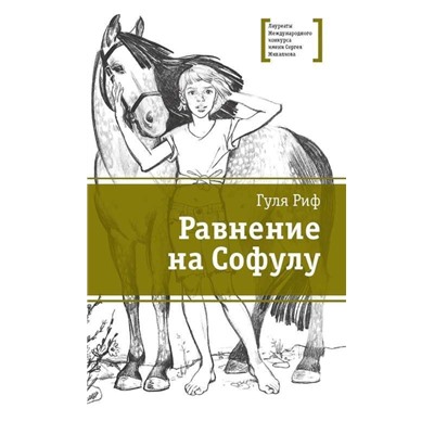 Уценка. ЛМК Риф. Равнение на Софулу