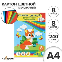 Картон цветной двусторонний А4, 8 листов, 8 цветов, "Лисичка", мелованный 240 г/м2, в папке