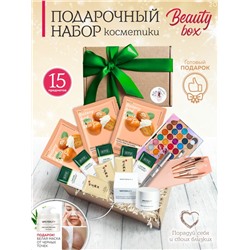 Подарочный набор косметики Beauty Box из 17-и предметов  №20