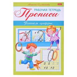 Рабочая тетрадь для дошкольников. Прописи "Пишем цифры" цветной блок на скобе