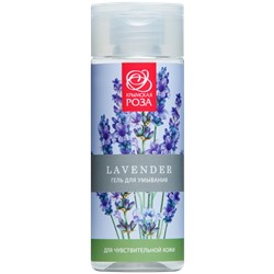 Гель для умывания Омолаживающий Лавандовый для всех типов кожи Lavander