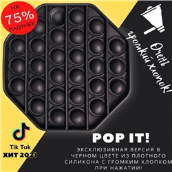 Антистресс черный POP IT многоугольник POP it черный 13x13x2см