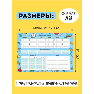 РАСПИСАНИЕ УРОКОВ ЛАМИНИРОВАННОЕ голубое 30х42 см (2414)