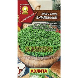 Кресс-салат Витаминный (Аэлита)