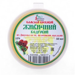 Мазь восковая Дивеевская здравница "Живичный" кедровый, 50 мл